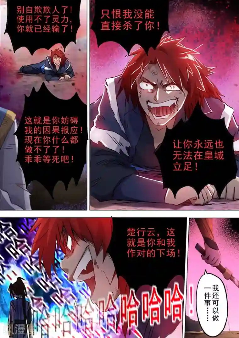 灵剑尊第160话 到此为止