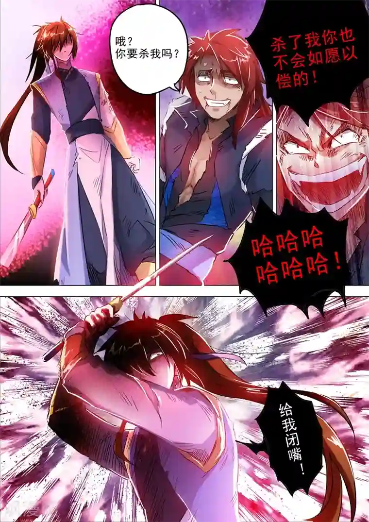 灵剑尊第160话 到此为止