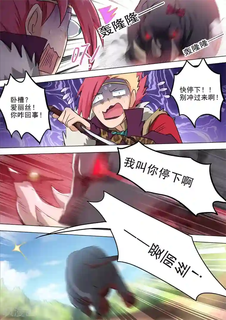 灵剑尊第161话 不速之客不请自来