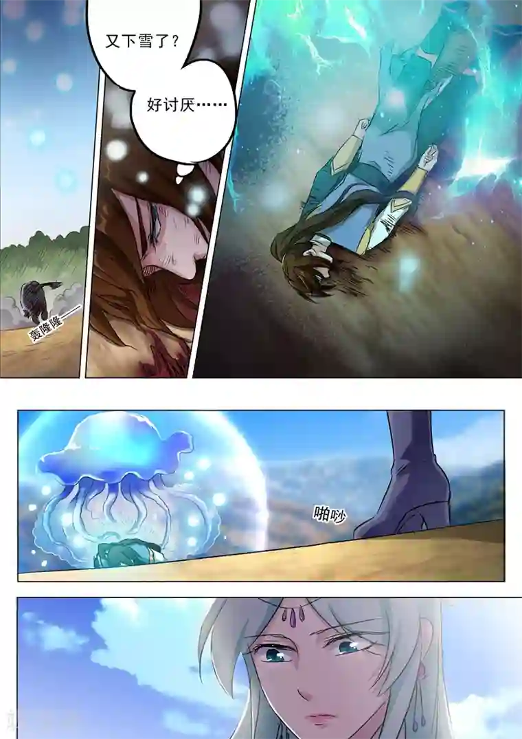 灵剑尊第161话 不速之客不请自来