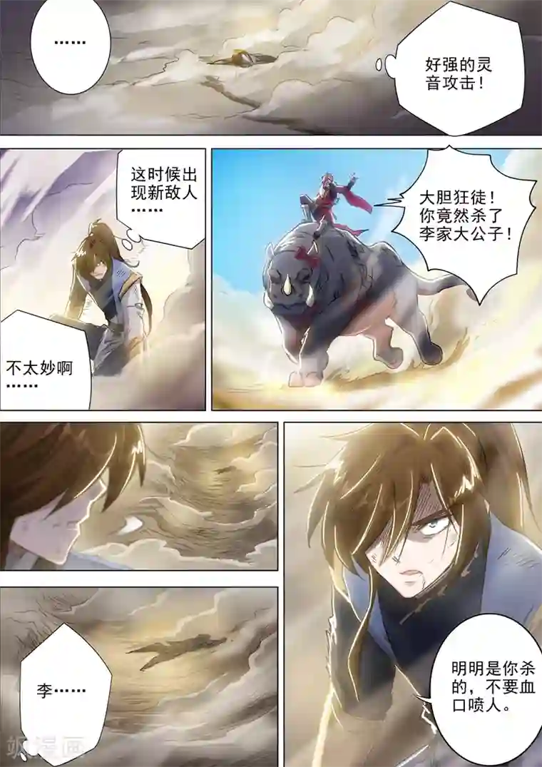 灵剑尊第161话 不速之客不请自来