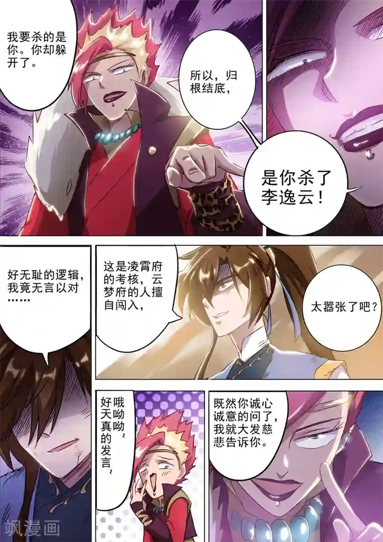 灵剑尊第161话 不速之客不请自来