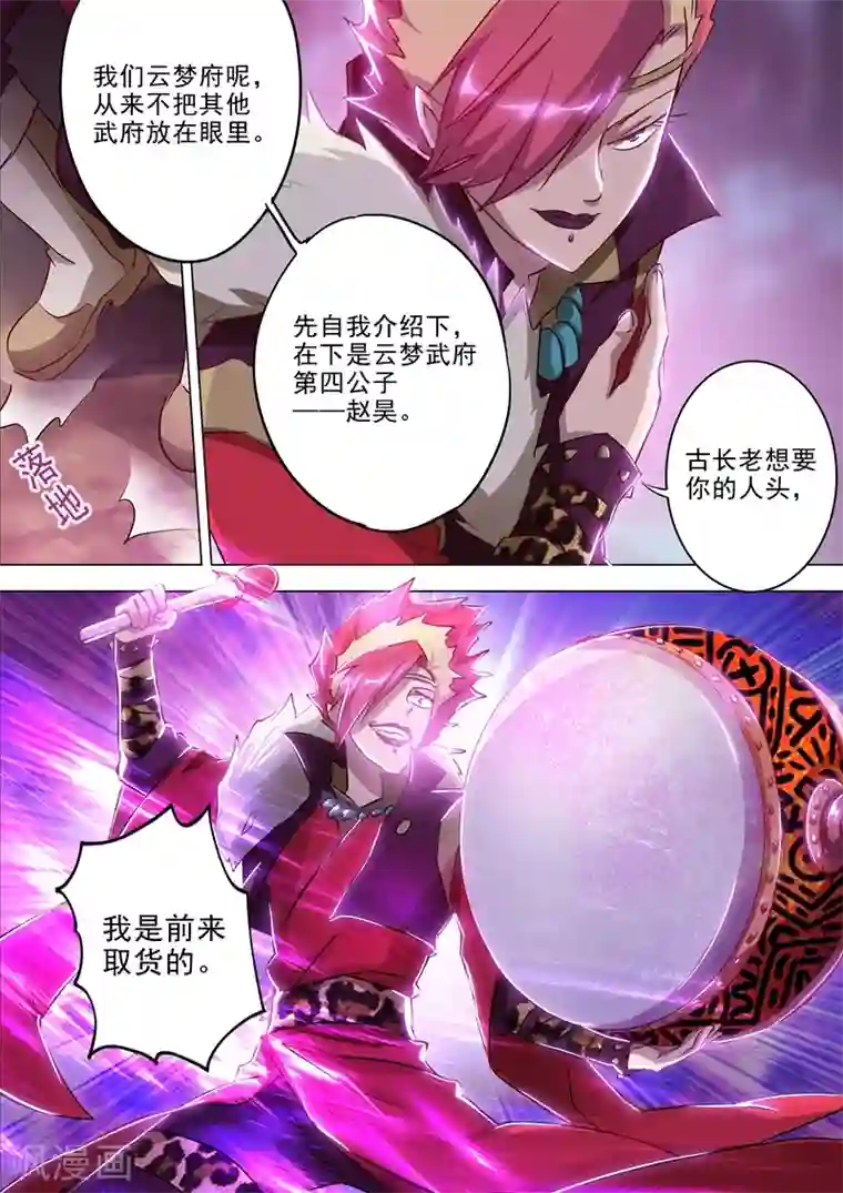 灵剑尊第161话 不速之客不请自来
