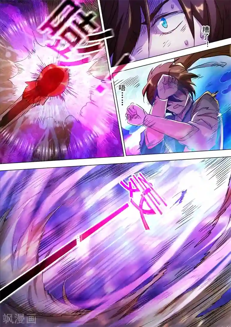 灵剑尊第161话 不速之客不请自来