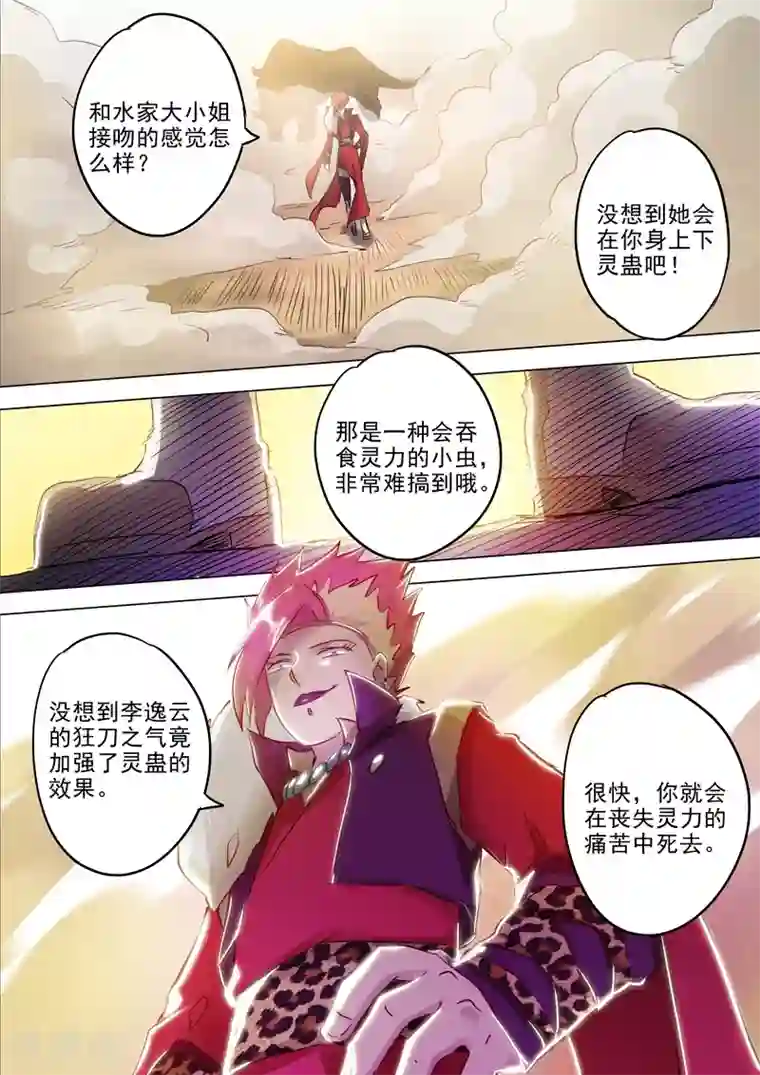 灵剑尊第161话 不速之客不请自来