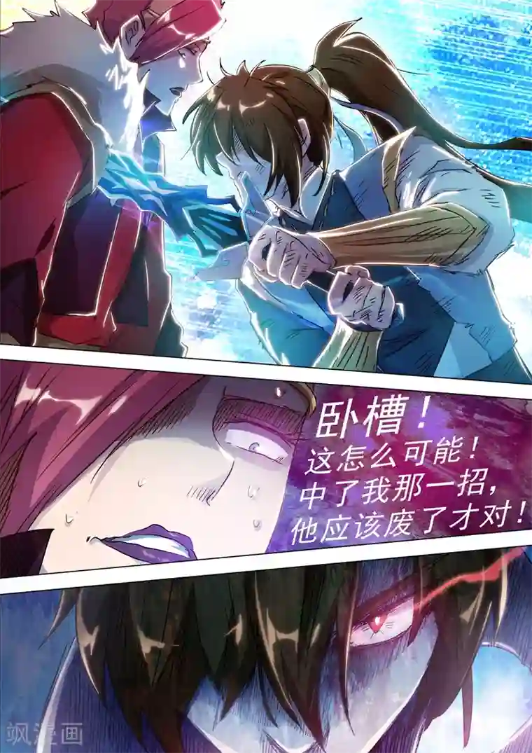 灵剑尊第161话 不速之客不请自来