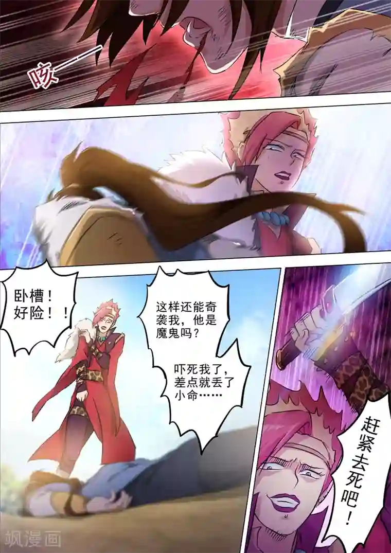 灵剑尊第161话 不速之客不请自来