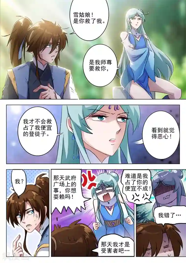 灵剑尊第162话 小冤家
