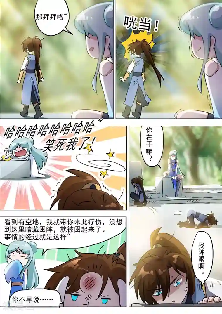 灵剑尊第162话 小冤家