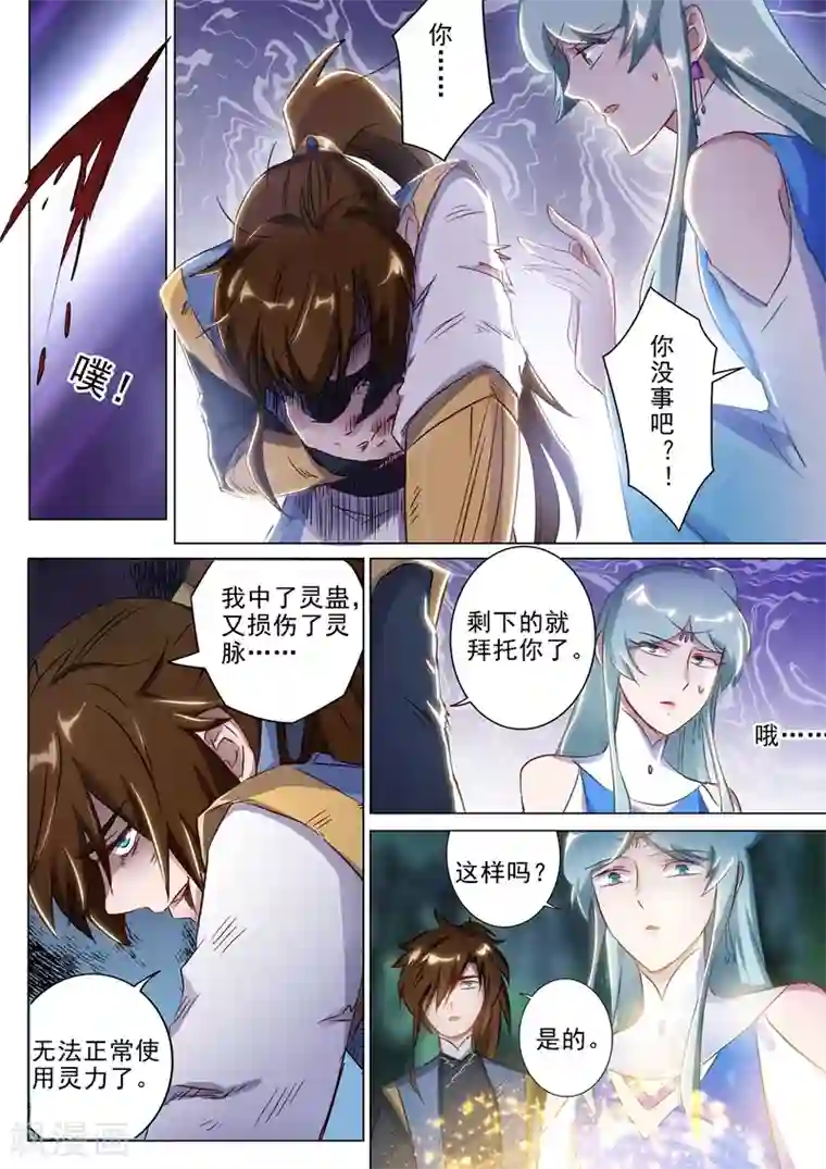 灵剑尊第163话 误入秘境，探险