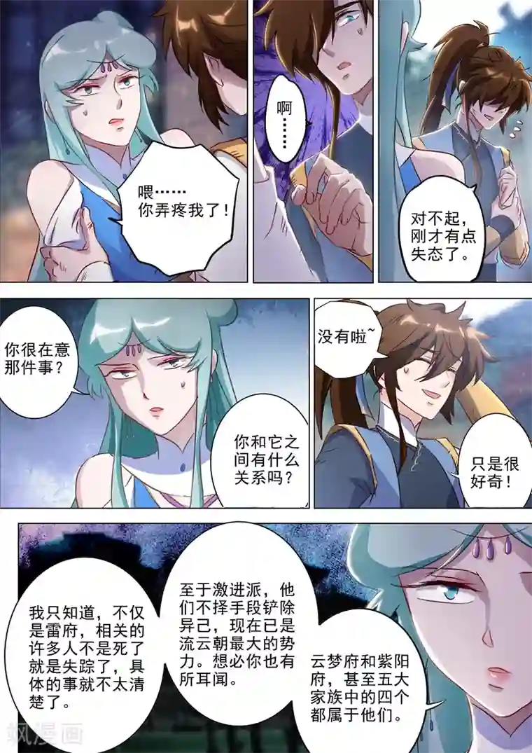 灵剑尊第163话 误入秘境，探险