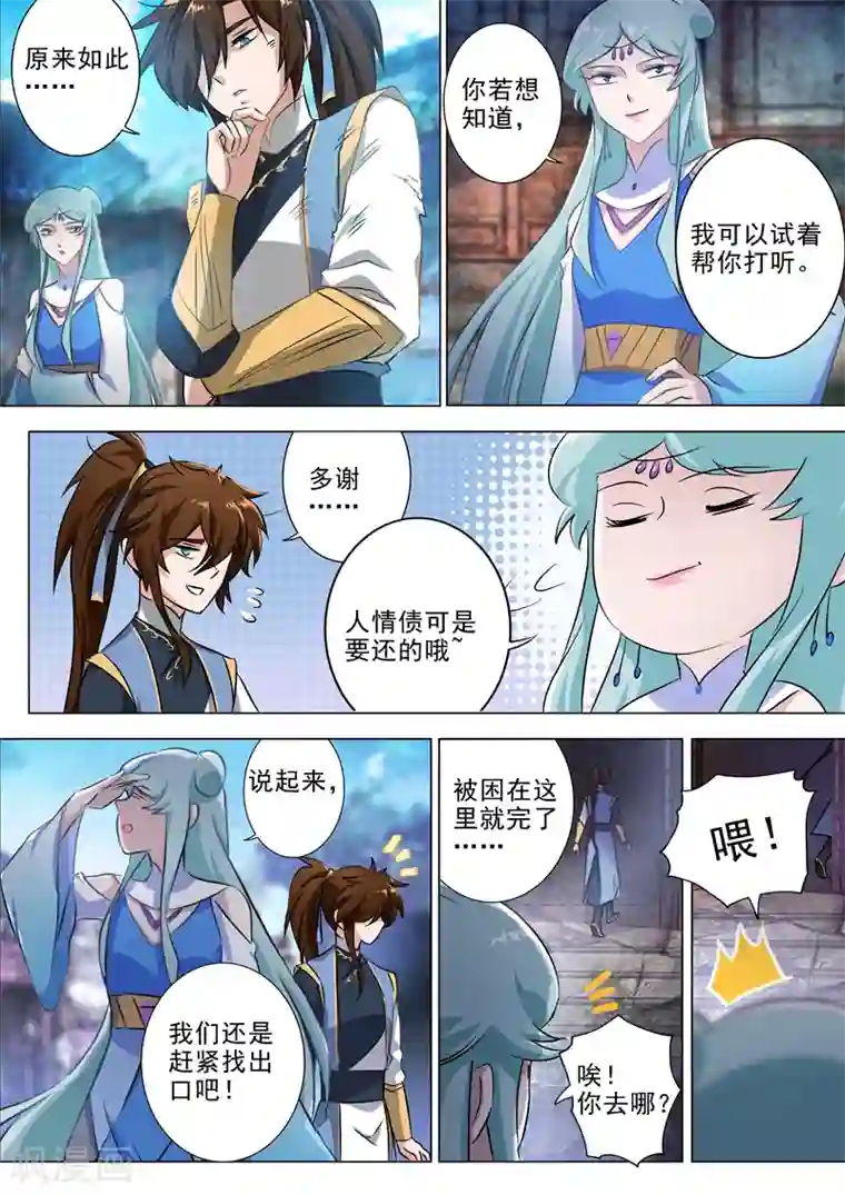 灵剑尊第163话 误入秘境，探险