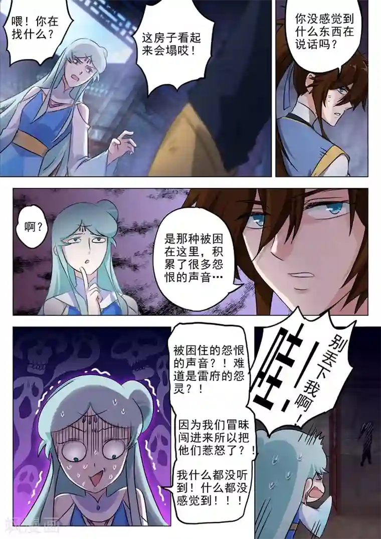 灵剑尊第163话 误入秘境，探险