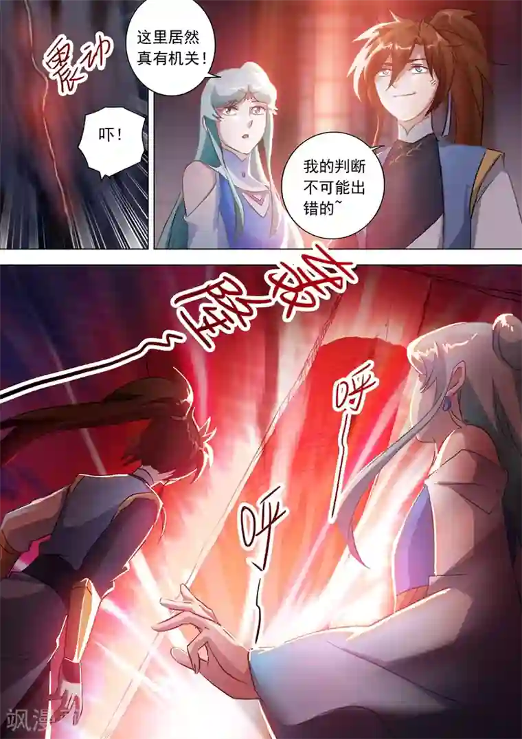 灵剑尊第164话 炉中之火