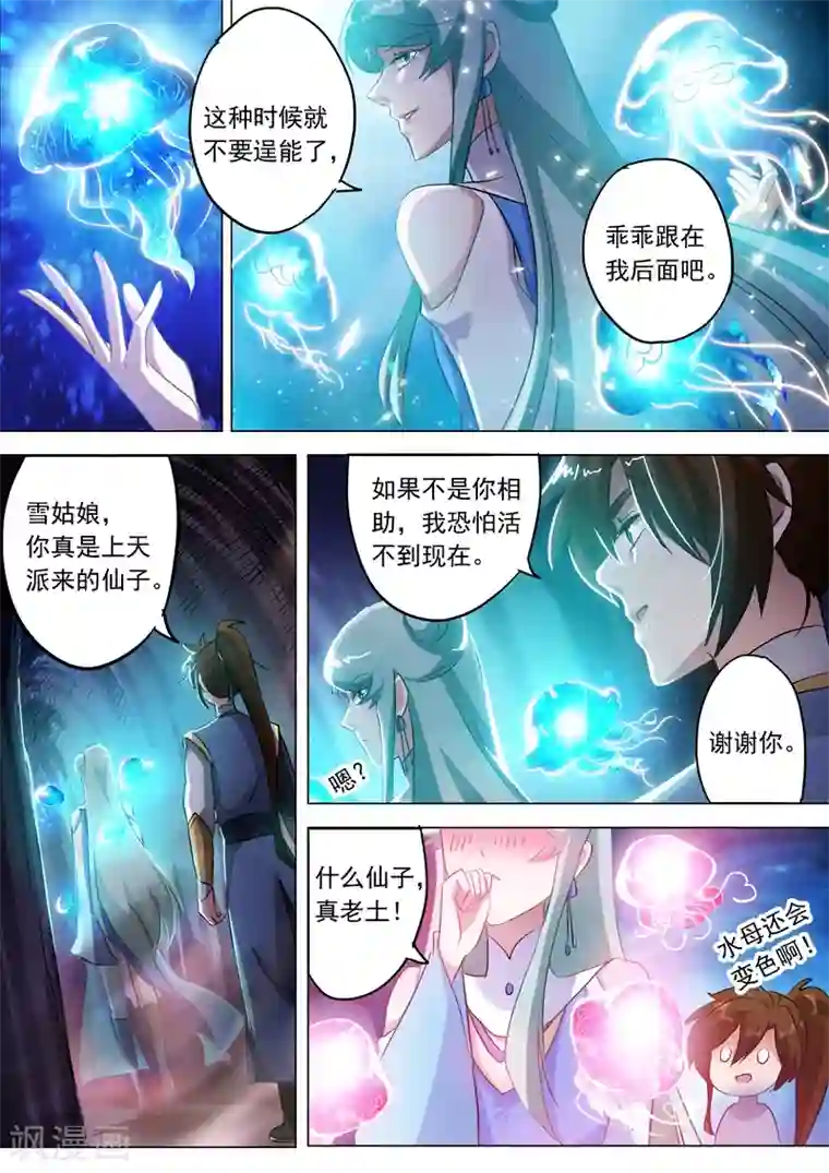 灵剑尊第164话 炉中之火