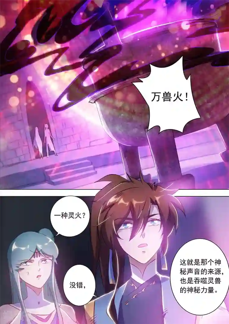 灵剑尊第164话 炉中之火