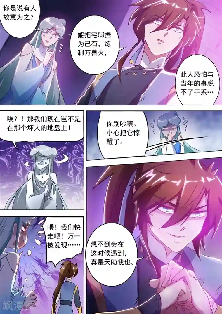 灵剑尊第164话 炉中之火