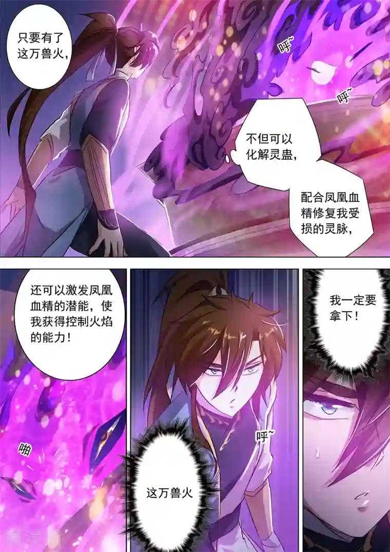 灵剑尊第164话 炉中之火