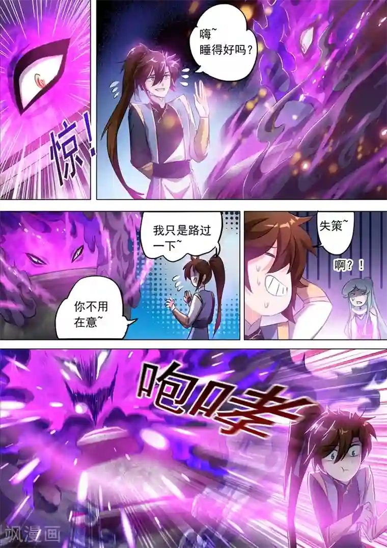 灵剑尊第164话 炉中之火