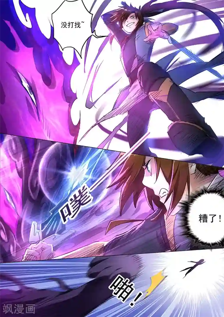 灵剑尊第165话 拼命的理由