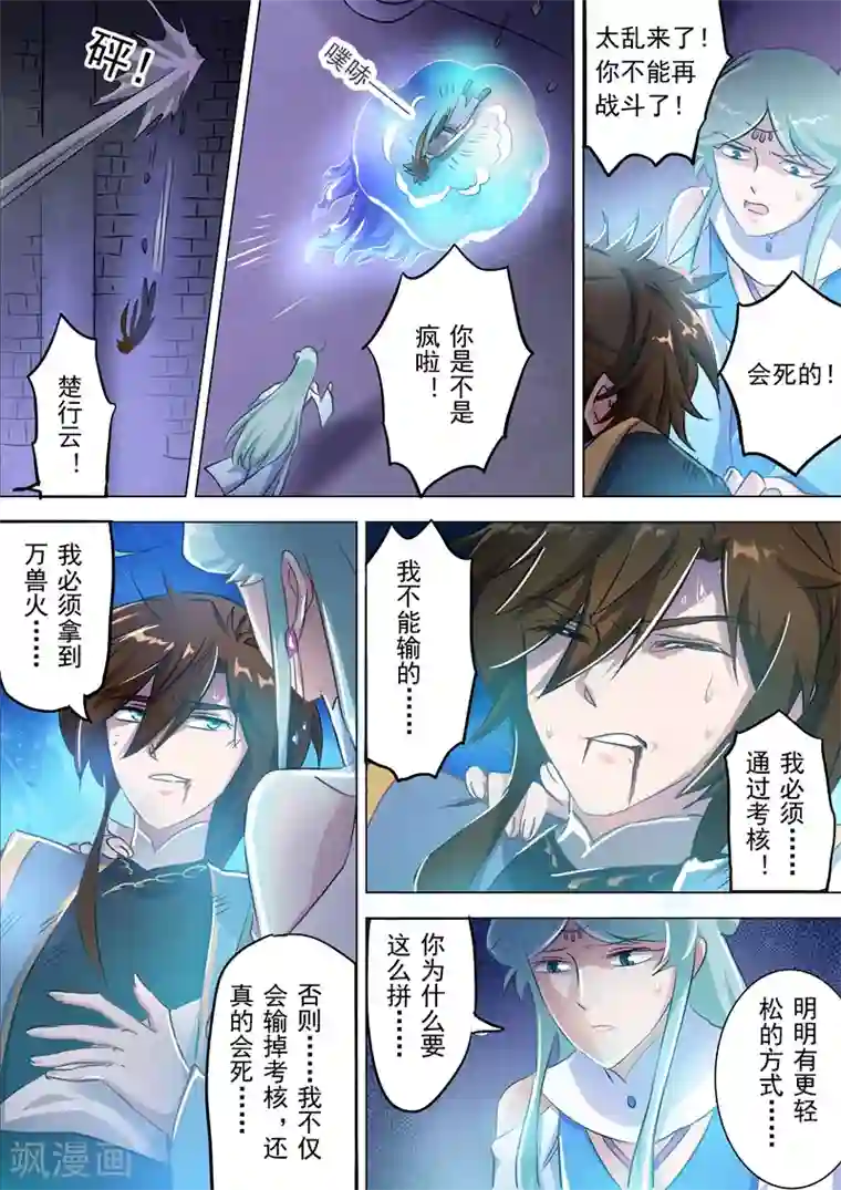 灵剑尊第165话 拼命的理由