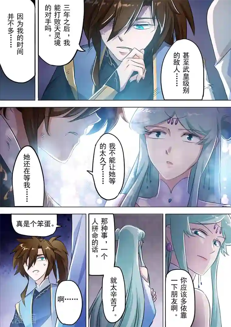 灵剑尊第165话 拼命的理由