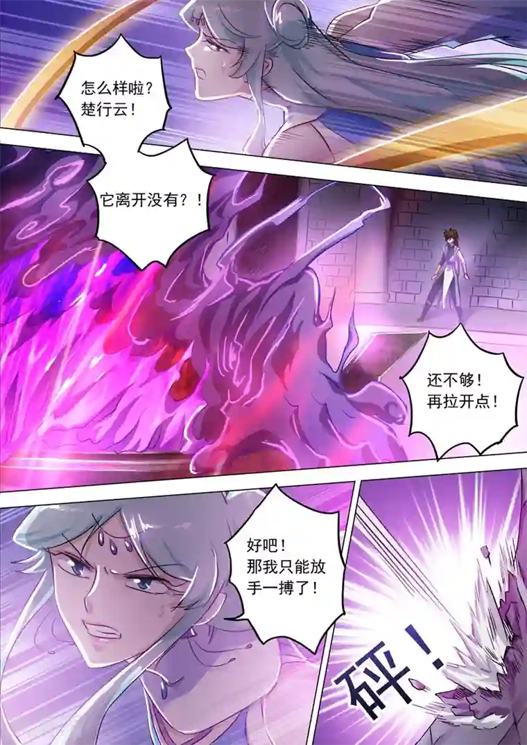 灵剑尊第165话 拼命的理由