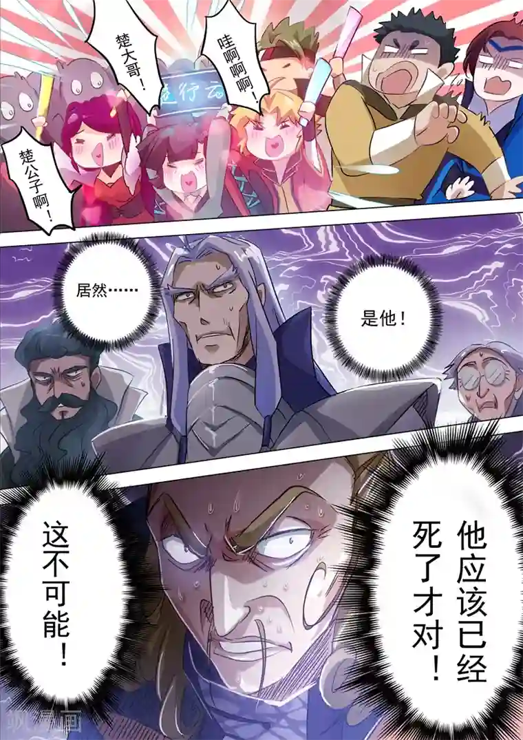 灵剑尊第166话 最终归来之人