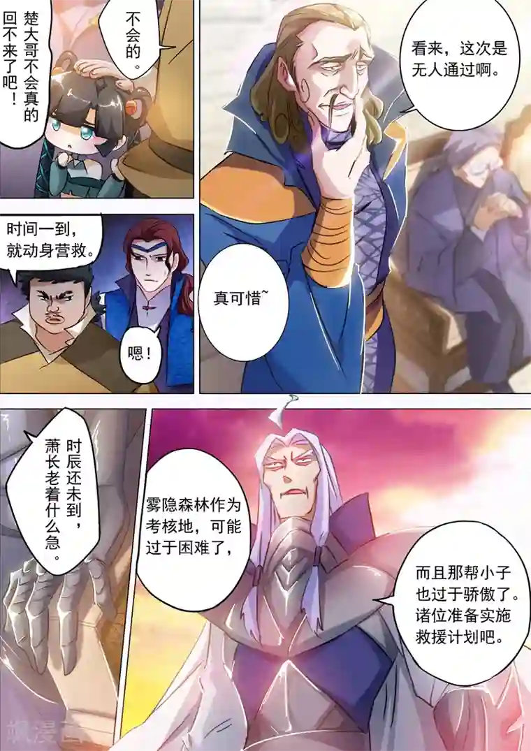 灵剑尊第166话 最终归来之人