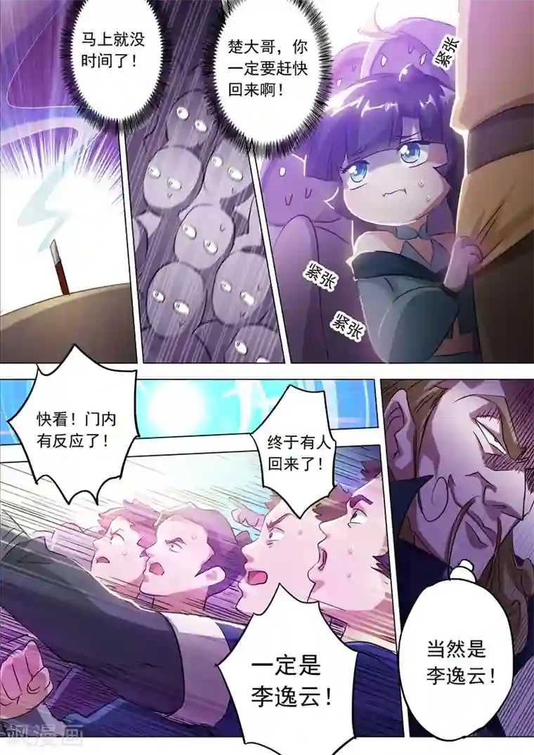 灵剑尊第166话 最终归来之人