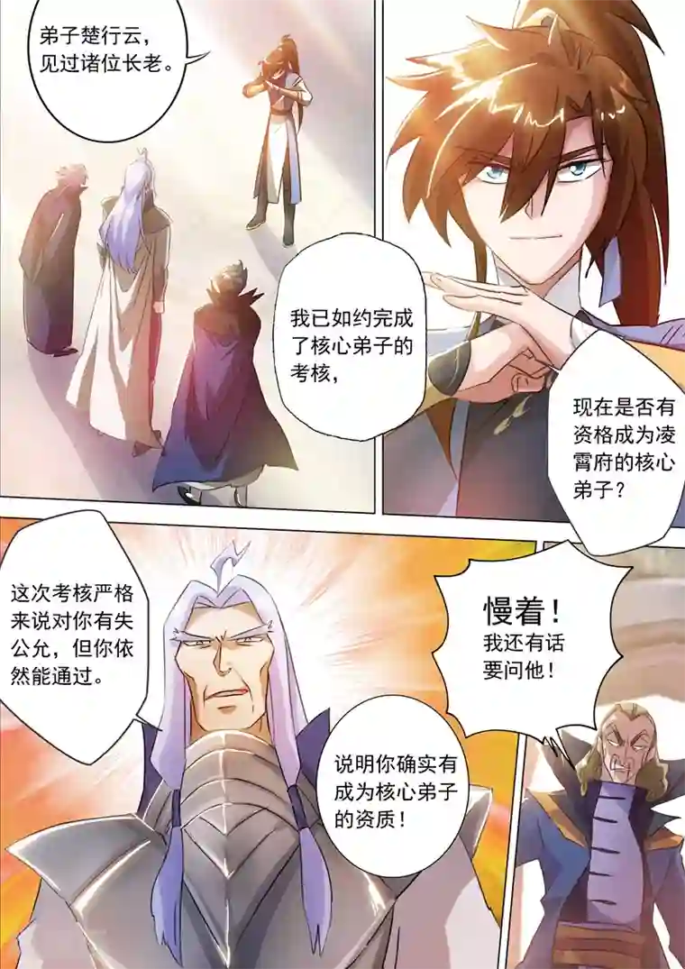 灵剑尊第167话 贼喊捉贼