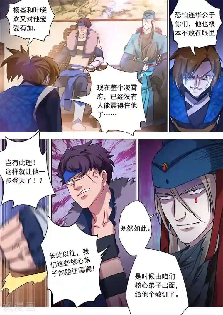 灵剑尊第167话 贼喊捉贼