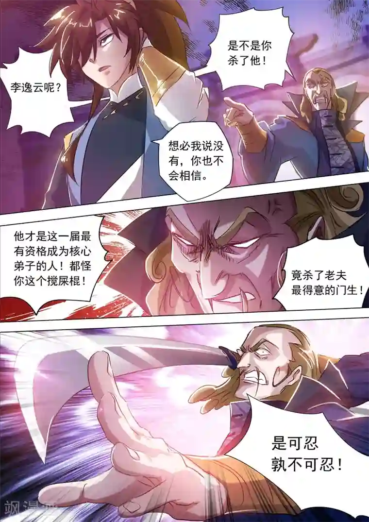 灵剑尊第167话 贼喊捉贼