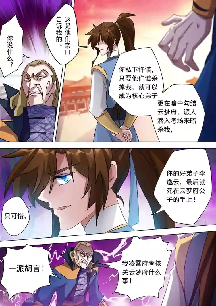 灵剑尊第167话 贼喊捉贼