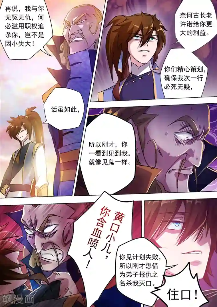 灵剑尊第167话 贼喊捉贼