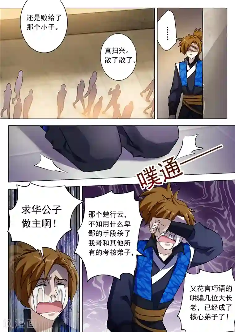 灵剑尊第167话 贼喊捉贼