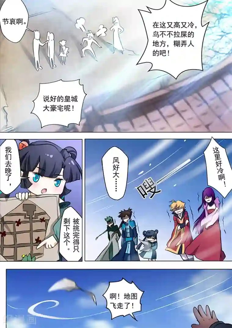 灵剑尊第168话 新的消息