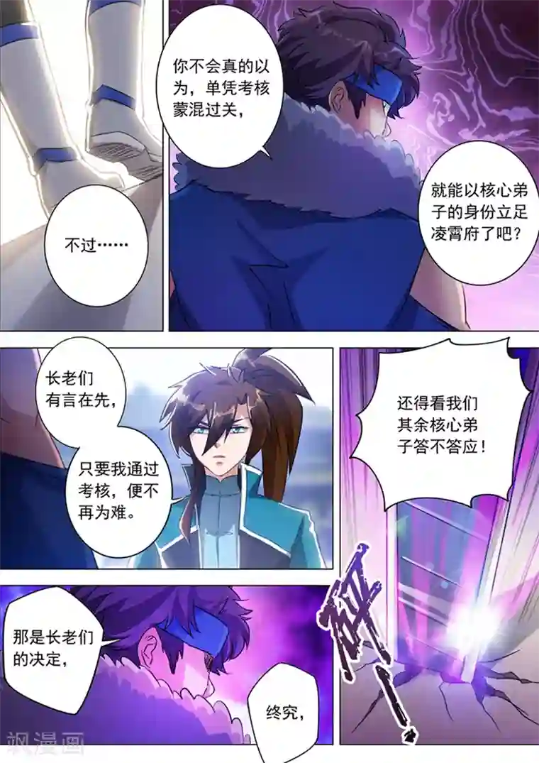 灵剑尊第168话 新的消息