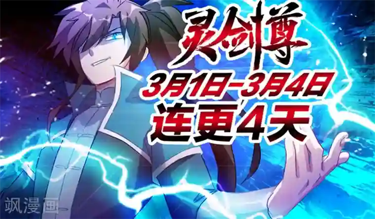 灵剑尊第168话 新的消息