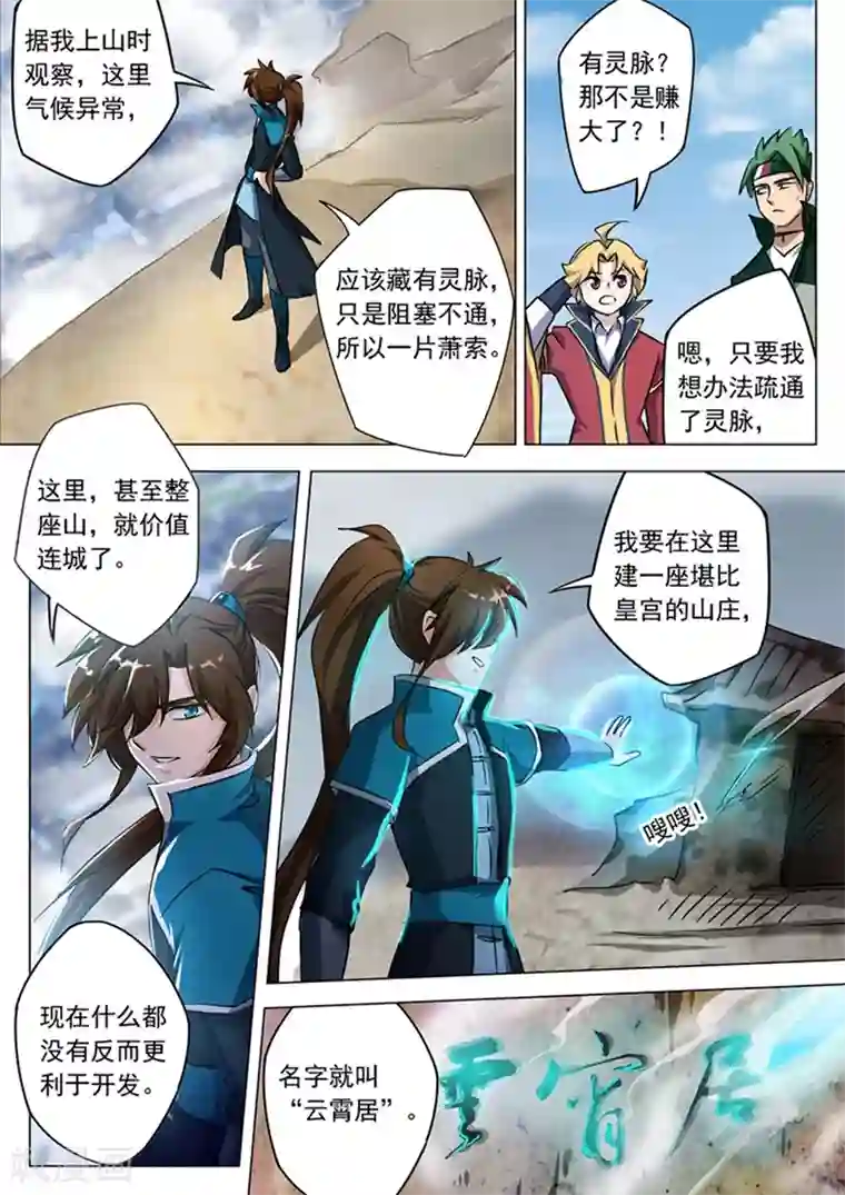 灵剑尊第168话 新的消息