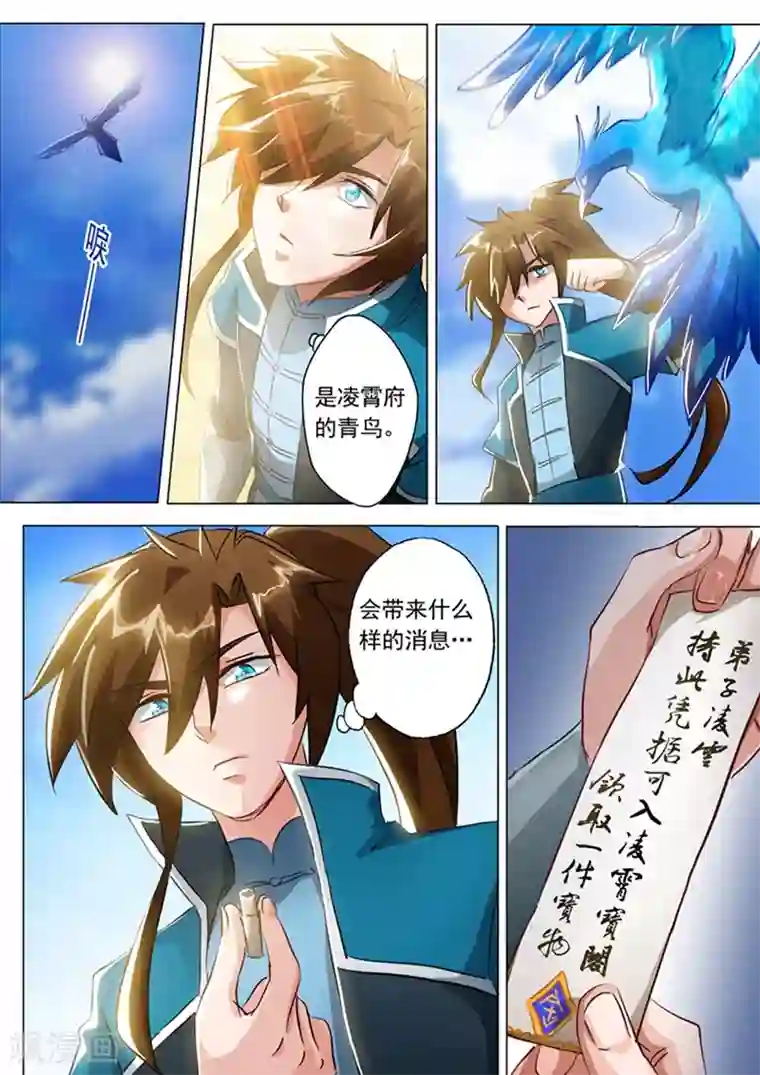 灵剑尊第168话 新的消息