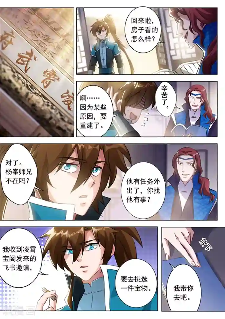 灵剑尊第168话 新的消息