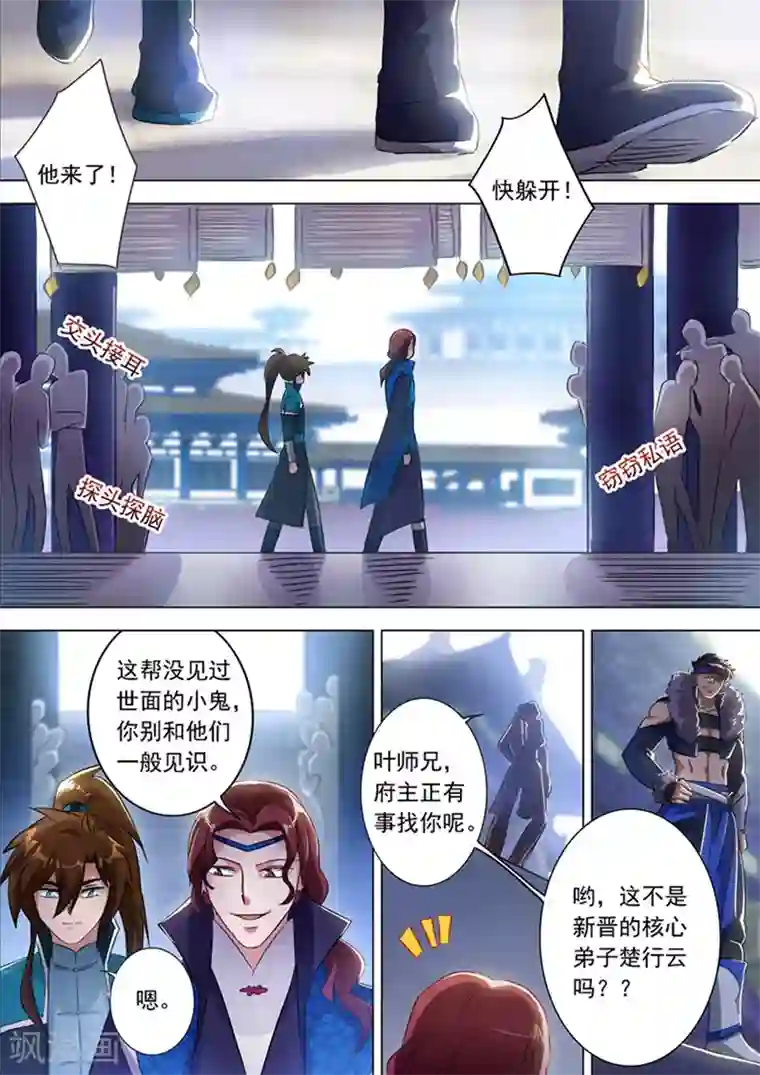 灵剑尊第168话 新的消息