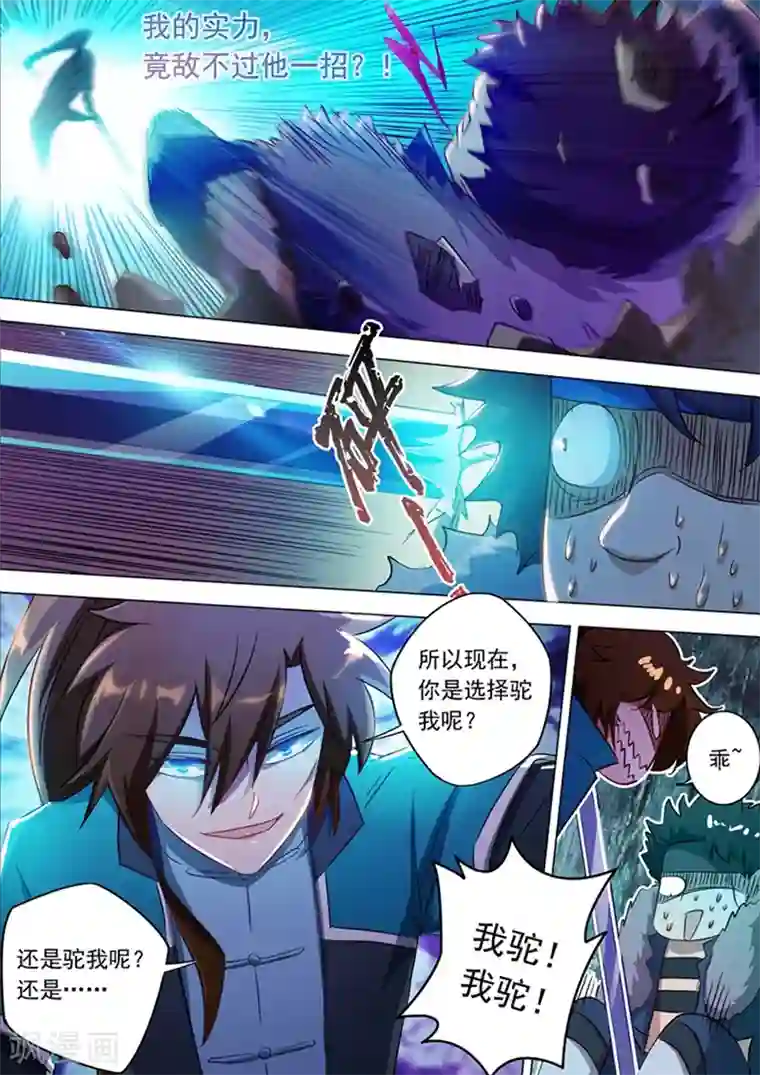 灵剑尊第169话 败者为驴