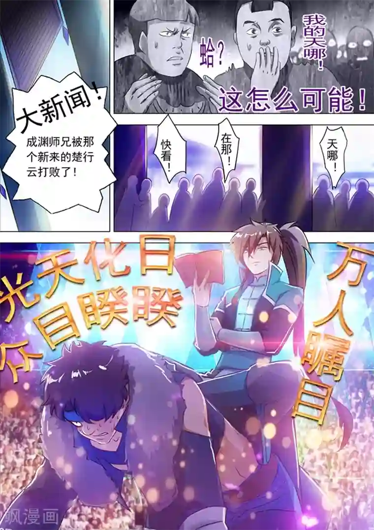 灵剑尊第169话 败者为驴