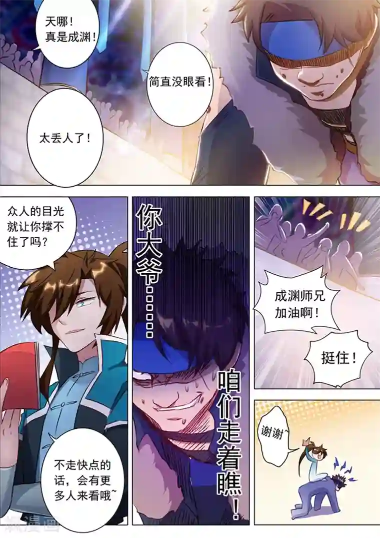 灵剑尊第169话 败者为驴