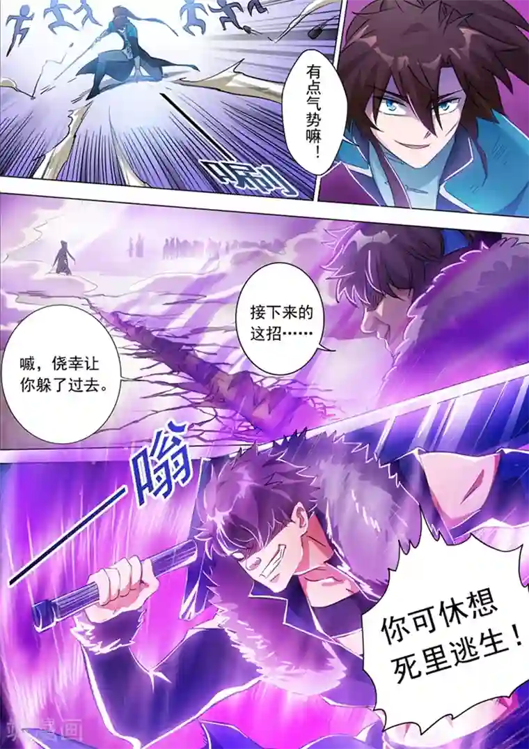 灵剑尊第169话 败者为驴