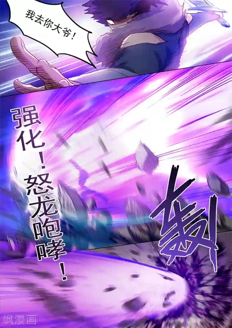 灵剑尊第169话 败者为驴