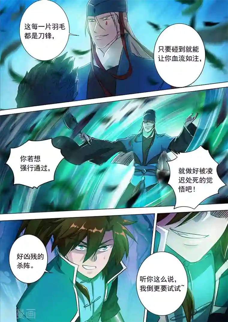 灵剑尊第170话 不能近战不是好法师