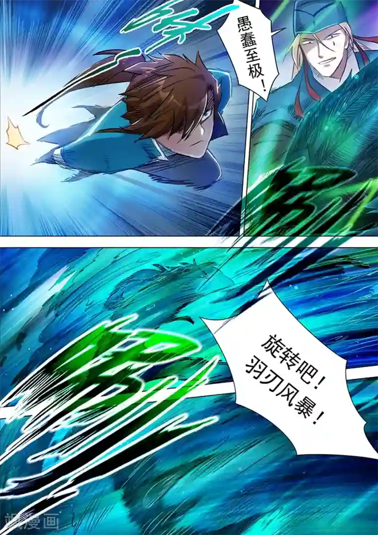 灵剑尊第170话 不能近战不是好法师